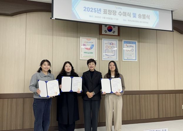옥천교육지원청, 2025. 4분기 ‘청렴 우수직원’ 및 ‘OK-Edu 친절직원’ 선정
