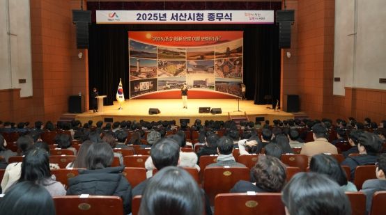 12월 31일 서산시 문화회관에서 열린 서산시청 종무식