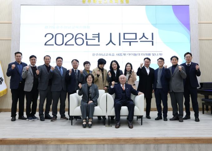 광주하남교육지원청, 2026년 병오년 새해 시무식 개최