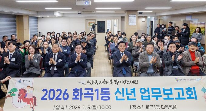 진교훈 서울 강서구청장(앞줄 왼쪽 네 번째)이 화곡1동주민센터에서 열린 ‘신년 업무보고회’에서 참석자들과 기념촬영을 하고 있다.