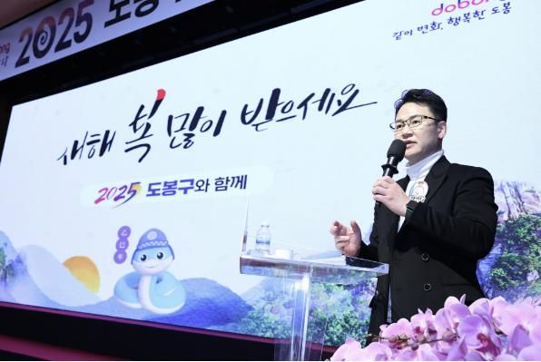 오언석 도봉구청장이 2025 도봉구 신년인사회에서 신년사 발표를 하고 있다