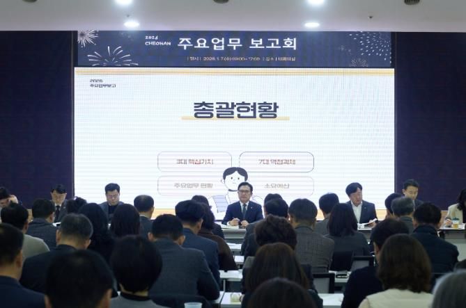 천안시가 7일 천안시청 대회의실에서 ‘2026 주요업무 보고회’를 진행하고 있다.