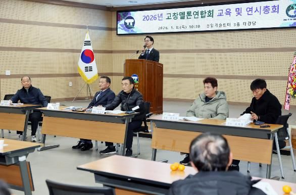 고창멜론연합회, 대한민국 최고 멜론 생산 위한 힘찬 출발