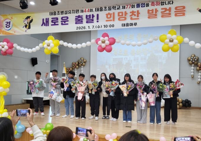 태흥초등학교 제77회 졸업식
