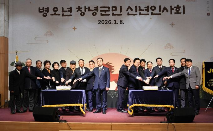 창녕군, 병오년 창녕군민 신년인사회 개최