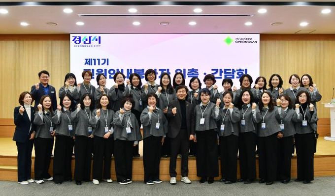 경산시, 제11기 민원 안내 자원봉사자 위촉 간담회 개최