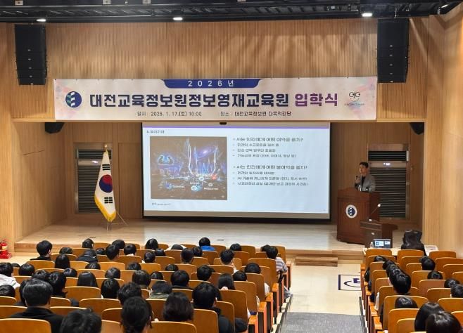 대전교육정보원 정보영재교육원 입학식 사진