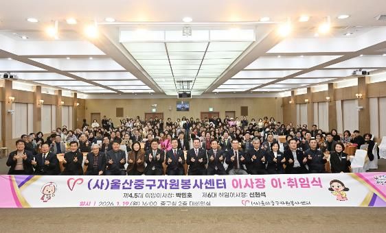 (사)울산중구자원봉사센터 이사장 이·취임식 개최