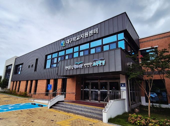 대구학교지원센터