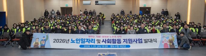 영도구, 2026년 노인일자리 및 사회활동 지원사업 발대식 개최