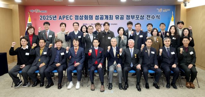 APEC 정상회의 성공개최 정부포상 전수식