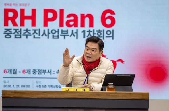 이필형 동대문구청장이 21일 구청 기획상황실에서 ‘RH Plan 6’ 1차 주간 실행 점검회의를 열었다