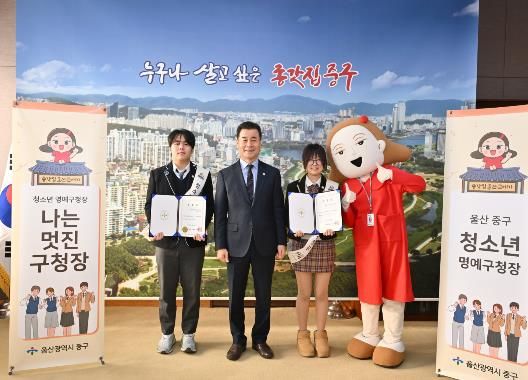 중구, “하루 동안 행정 현장 직접 경험해요”…‘1일 청소년 명예구청장’ 운영