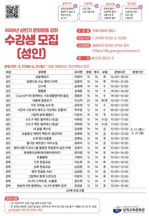 삼척교육문화관 상반기 문화활동강좌 수강생 모집