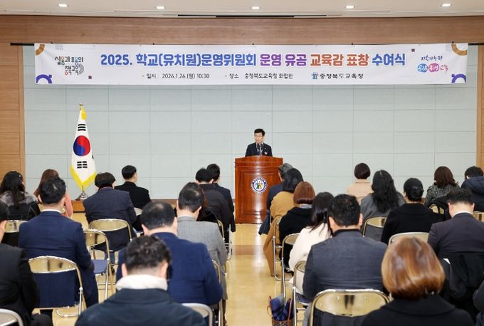 2025년 학교운영위원회 유공자 표창 수여식