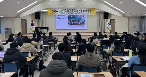 26일 전라남도교육청교육연수원에서 ‘초등 2030교실 역량강화 직무연수’가 진행되고 있다.