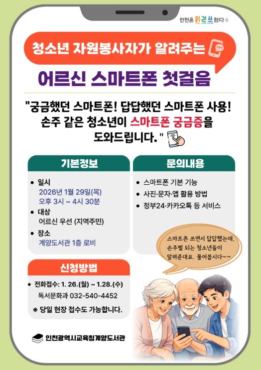 어르신을 위한 ‘스마트폰 첫걸음’ 행사