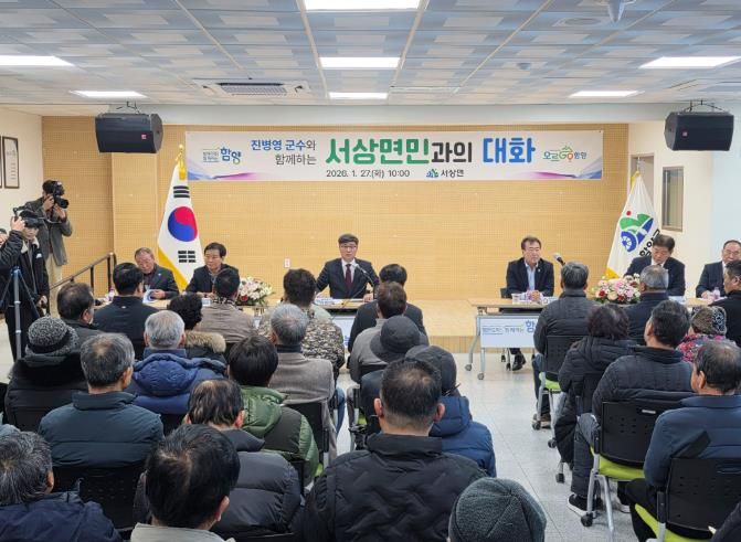 함양군, 군민과의 대화로 주민 소통 강화