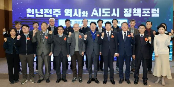 후백제 왕도·AI도시 전주 알리는 정책포럼 열려