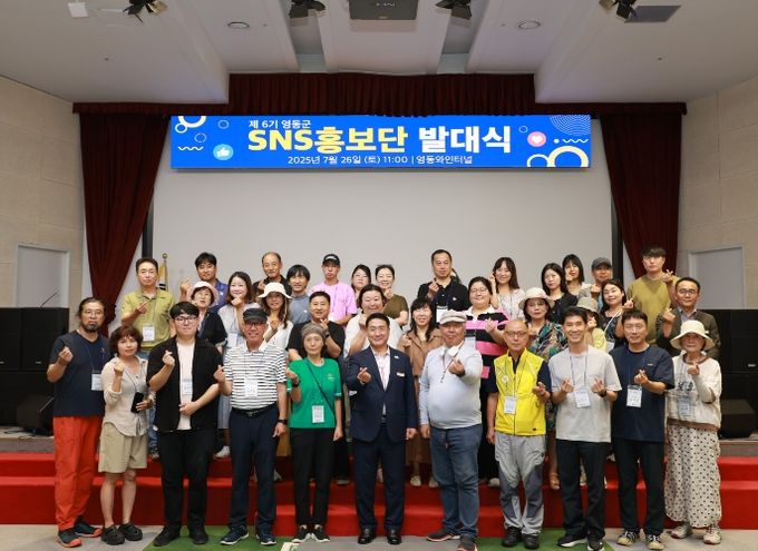 영동군 SNS홍보단