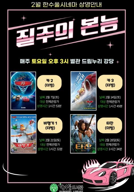 '2026년 매주 토요일 한수풀시네마' 안내문