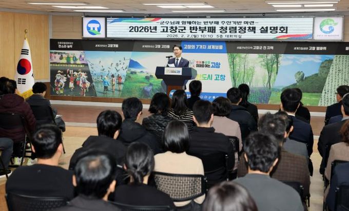 고창군, 기관장 직접 주도 ‘2026년 반부패 청렴정책 설명회’