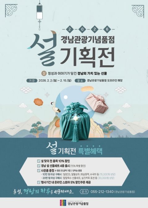 경남관광기념품점 설기획전 포스터