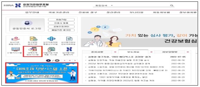 요양기관 포털 내 배너 화면