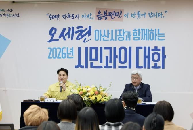 음봉면 시민과의 대화