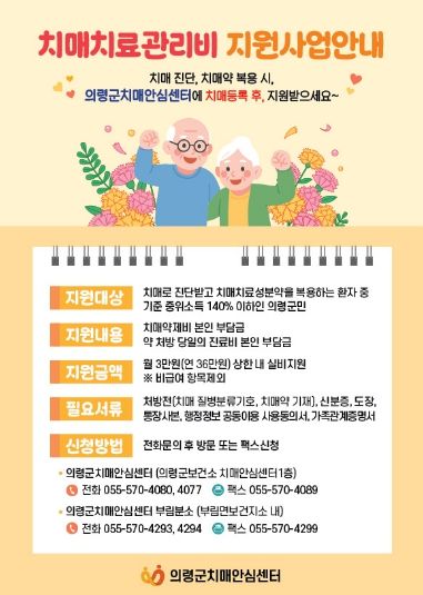 치매치료관리비 지원사업