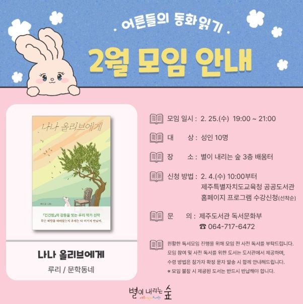 ‘어른들의 동화읽기’ 안내문