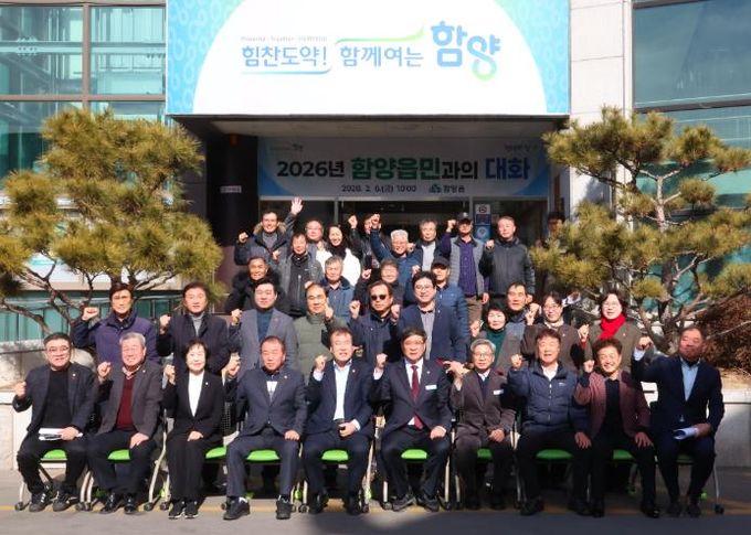 2026년 함양읍민과의 대화.