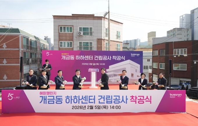 부산진구, 시니어 사회참여공간 ‘개금동 하하센터’ 착공