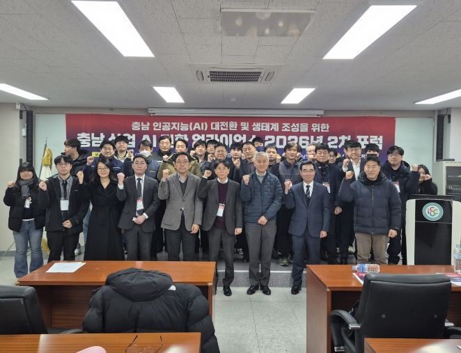 충남 산업 인공지능 전환 얼라이언스 2차 포럼