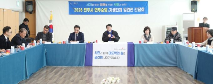 우범기 전주시장, 중화산2동 주민들과 새해 소통