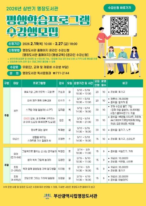 ‘2026 상반기 명장도서관 평생학습프로그램 수강생 모집’ 포스터