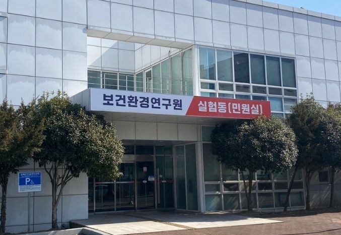 경상남도보건환경연구원