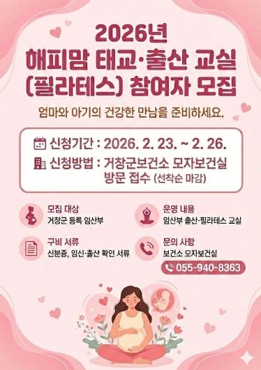 2026년 해피맘 태교 출산 교실 수강생 모집