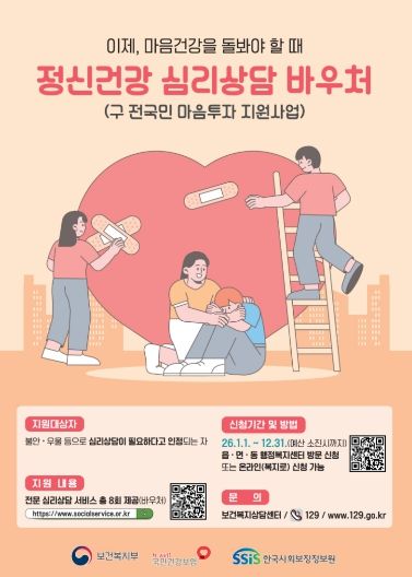 정신건강 심리지원 바우처 사업