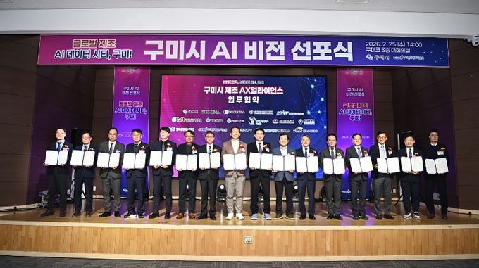 구미시 AI 비전선포식(단체사진)