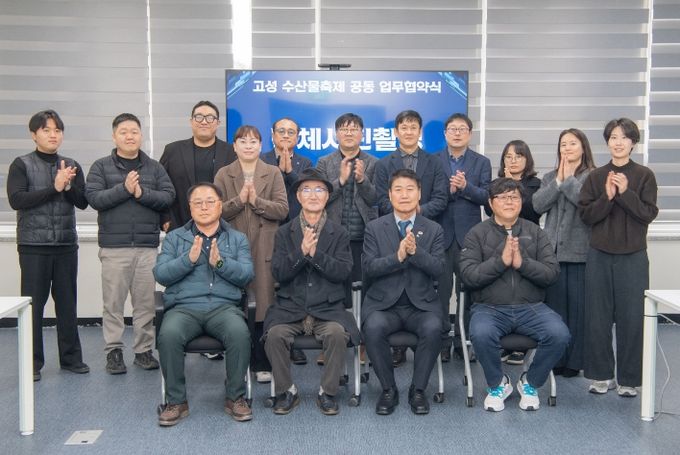 고성군 수산물 축제 공동 발전 업무협약