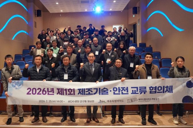 제주개발공사 도내 제조업 상생 이끈다... 도내 제조업체간 기술·안전 교류 협의체 본격 가동