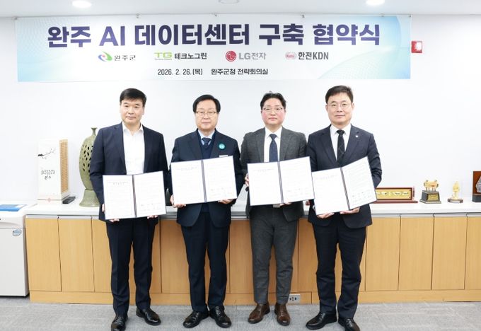 데이터센터 구축 관련 업무협약식