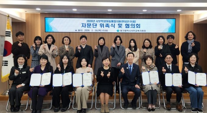 2026년 서부학생맞춤통합지원센터 자문단 출범