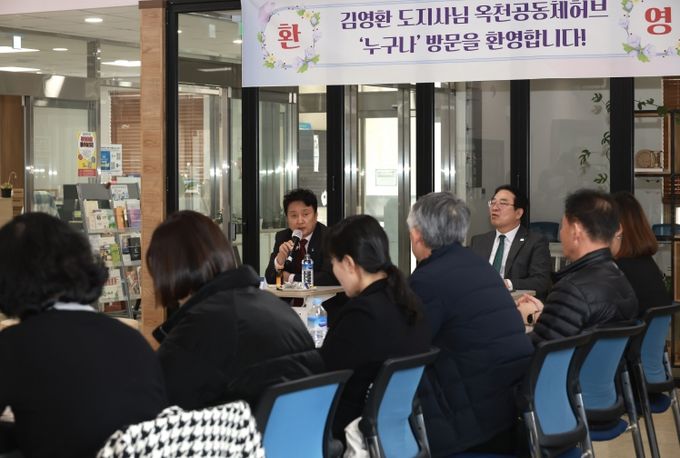 옥천공동체허브 누구나 방문 간담회