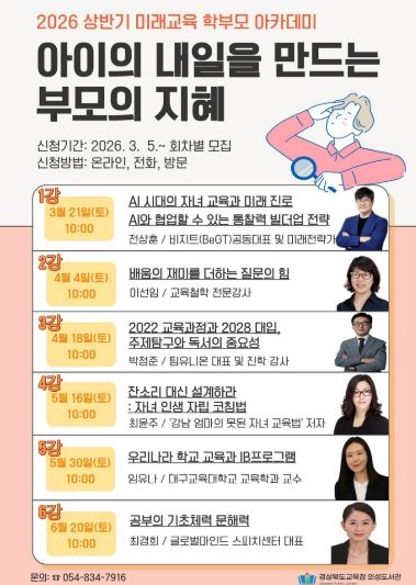 상반기 미래교육 학부모 아카데미