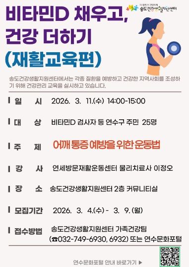 연수구, 2026년 ‘비타민D 채우고, 건강 더하기’ 참여자 모집