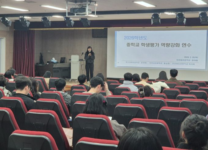 중·고교 교원 대상 ‘학생평가 역량강화 연수’