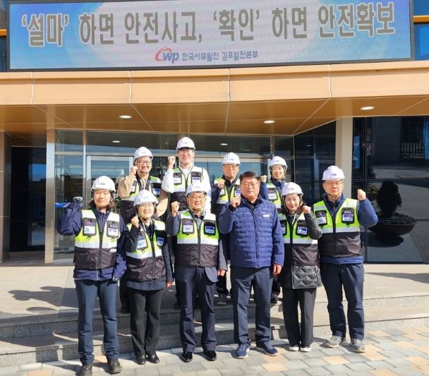 한국서부발전 김포본부 방문 사진