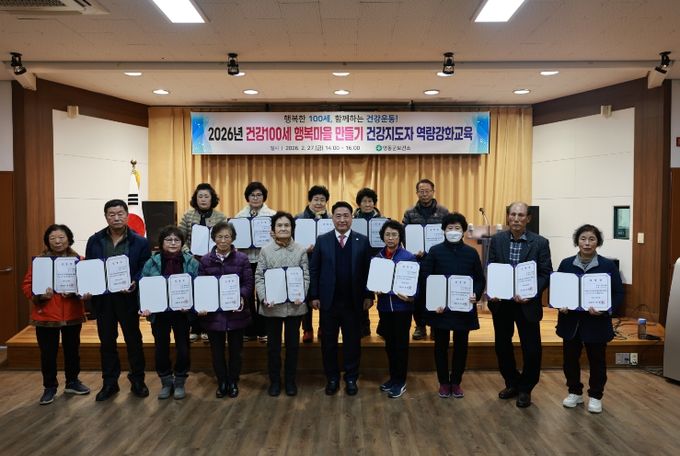 영동군, 「2026년 건강100세 행복마을 만들기」 본격 추진... 건강지도자 역량강화 교육 실시